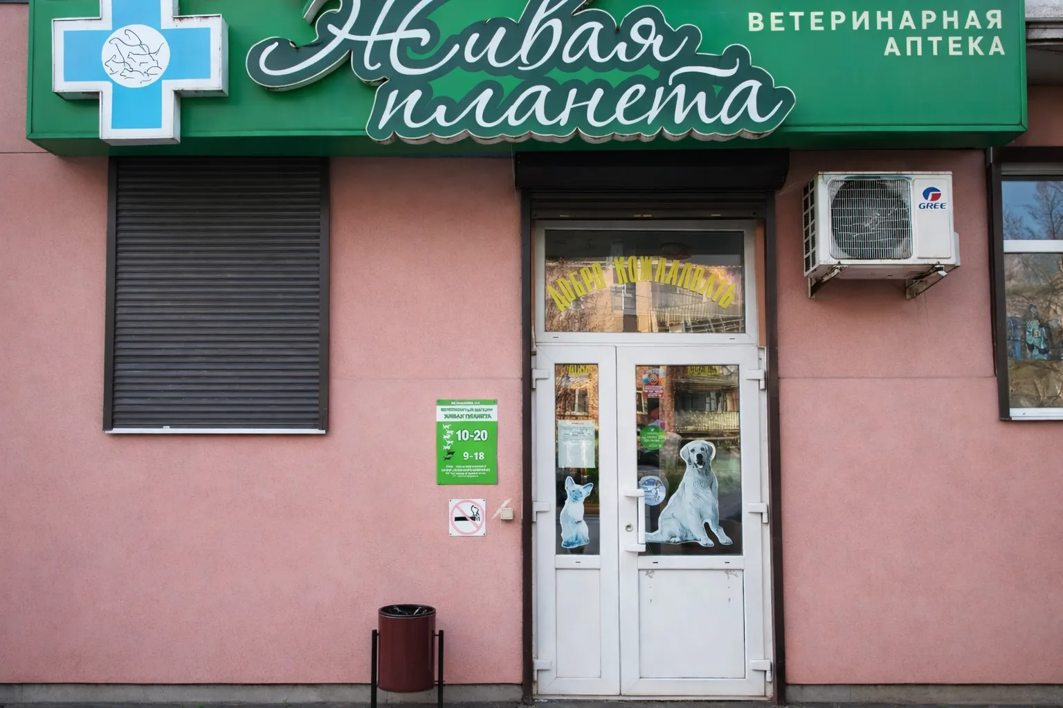 Магазин Живая планета — Улица Горького, 133