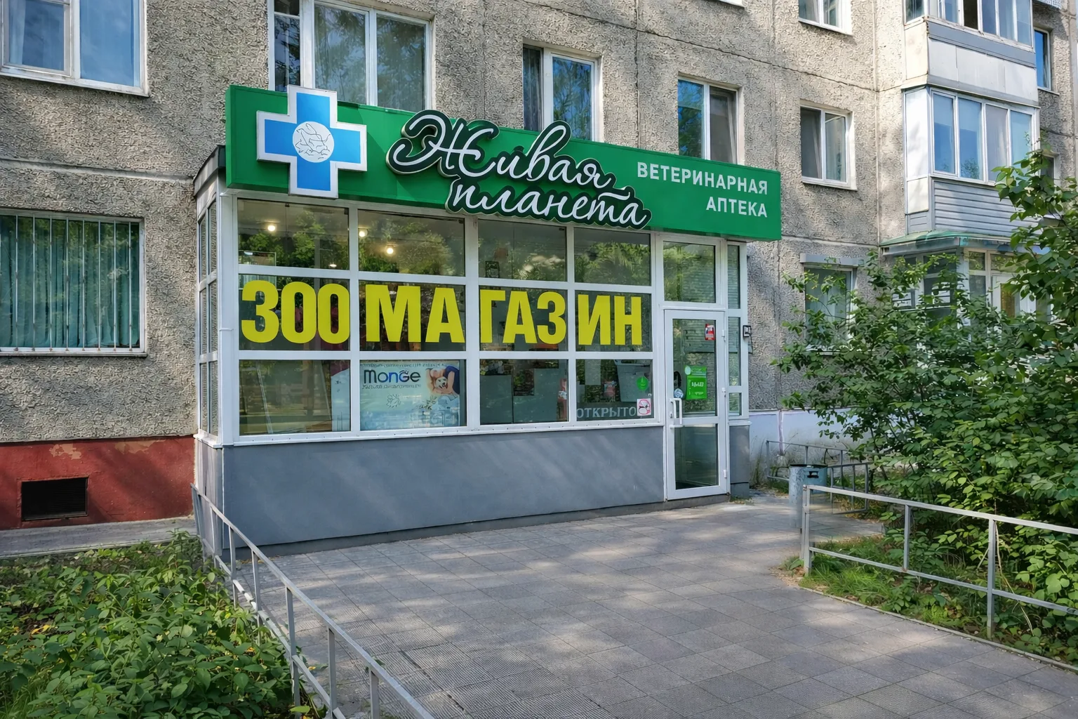 Магазин Живая планета — Бульвар Гусева, 26