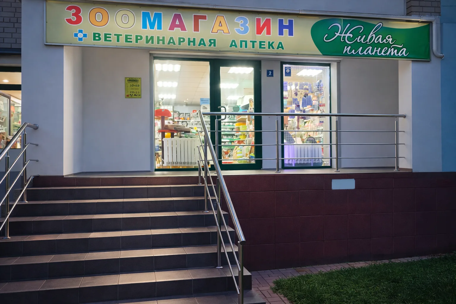 Магазин Живая планета — Хрустальная, 10