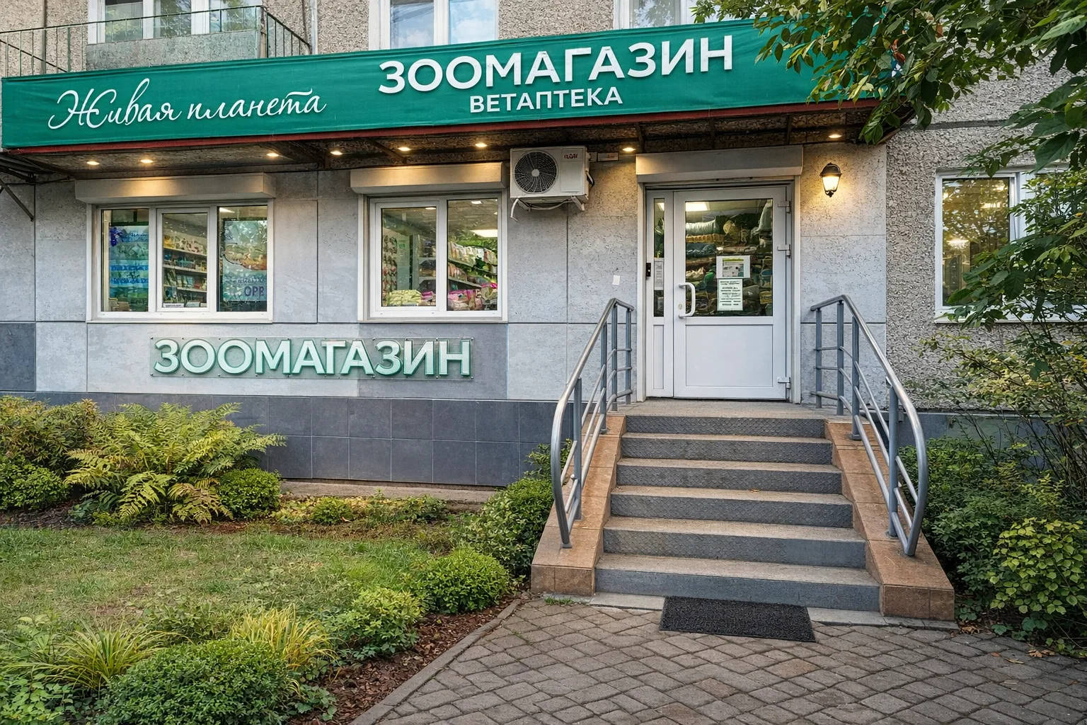 Магазин Живая планета в Твери