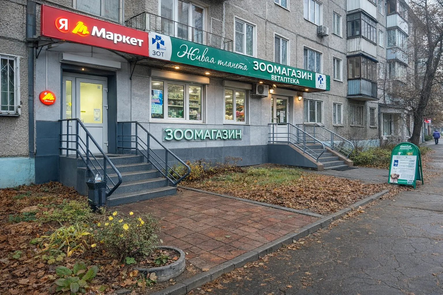 Живая планета — Комсомольский проспект, 8 — фото 2