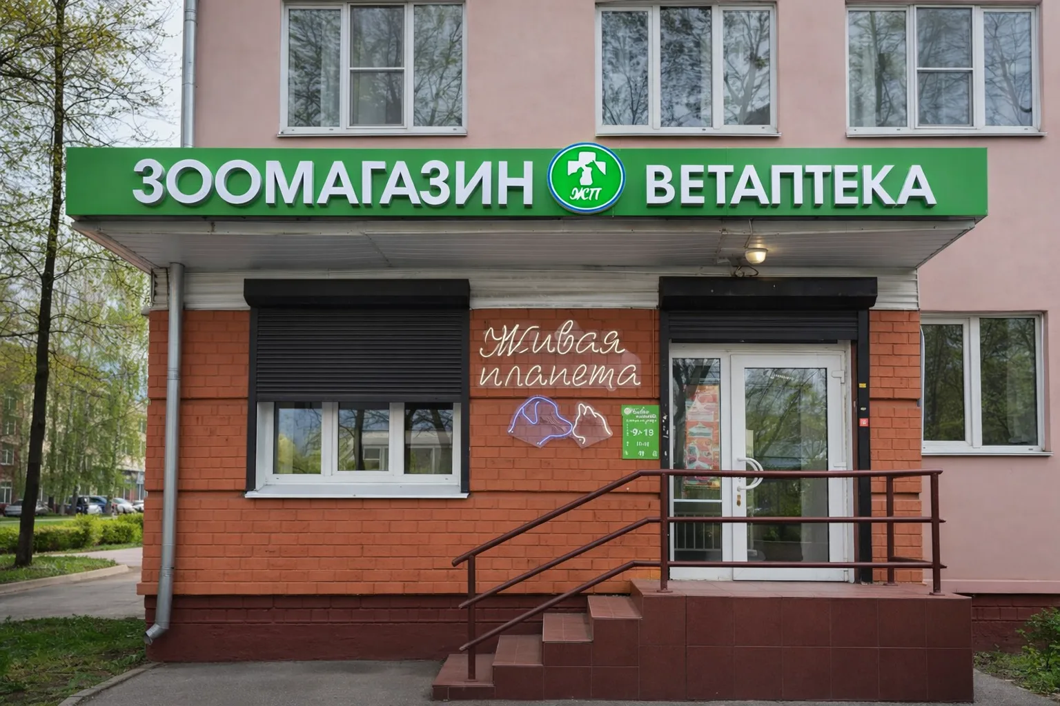 Магазин Живая планета — Проспект Победы, 22/15